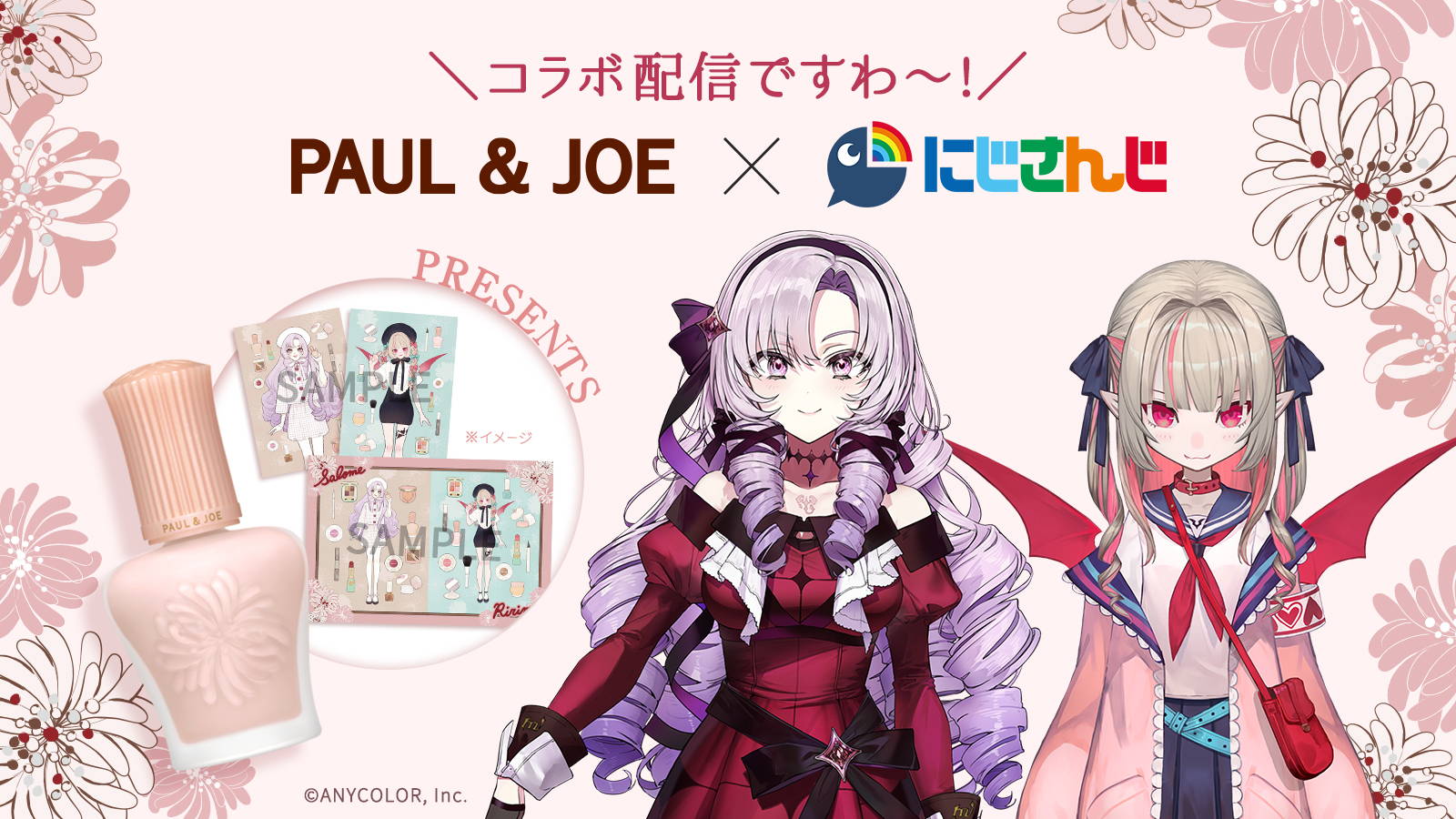 2024 Vtuberコラボ｜ポール ＆ ジョー公式オンラインストア
